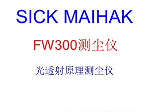 SICK-西克麦哈克FW320测尘仪课件.ppt