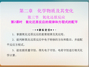 《氧化还原反应》优秀人教课件.ppt