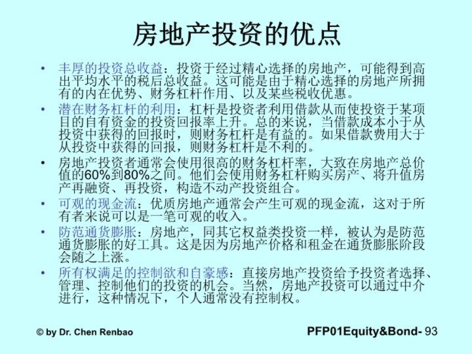 《个人理财规划》课件.ppt_第2页