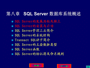 SQLServer数据库系统概述课件.ppt