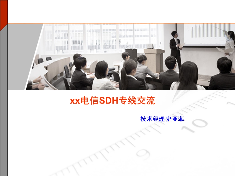 XX电信MSTP专线产品培训解析课件.ppt_第1页