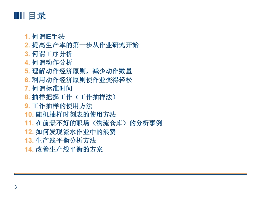 TPS-5-丰田生产方式--改善的原点--IE手法课件.ppt_第3页