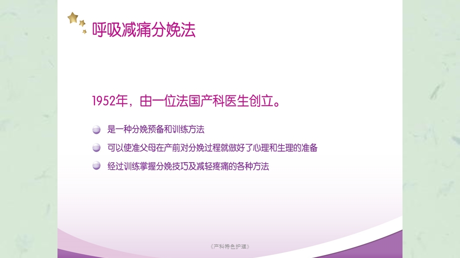 《产科特色护理》课件.ppt_第2页