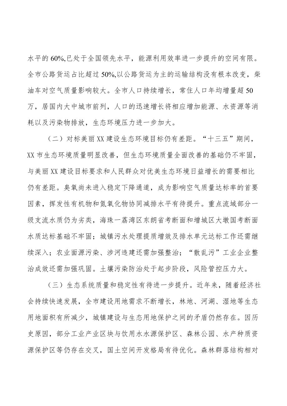 推动森林碳汇工程建设.docx_第2页