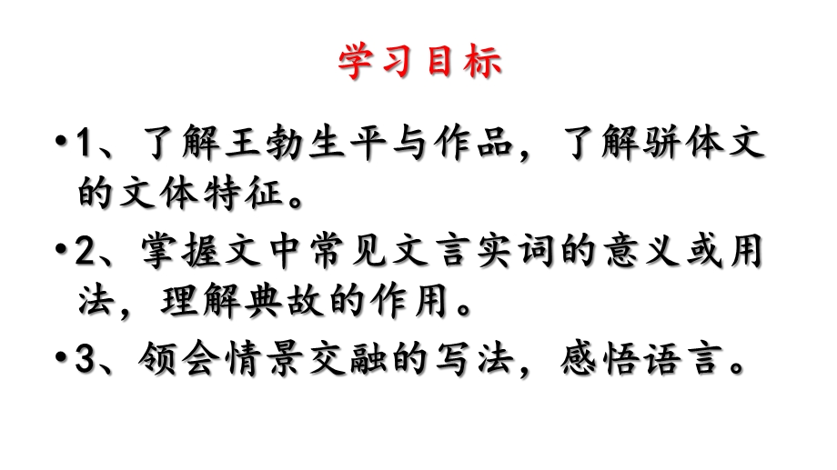 《滕王阁序》优秀课件.ppt_第2页