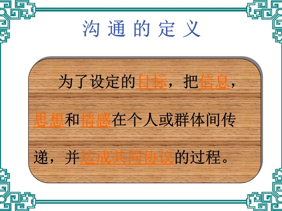 《团队沟通技巧》课件.ppt_第3页