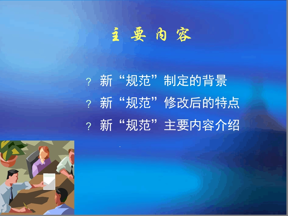 xxxx新医疗机构消毒技术规范解读课件.ppt_第2页