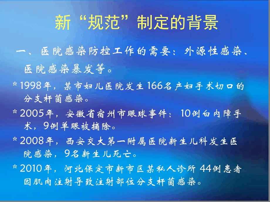 xxxx新医疗机构消毒技术规范解读课件.ppt_第3页