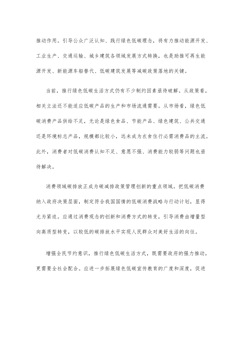 推行绿色低碳生活方式心得体会发言.docx_第2页