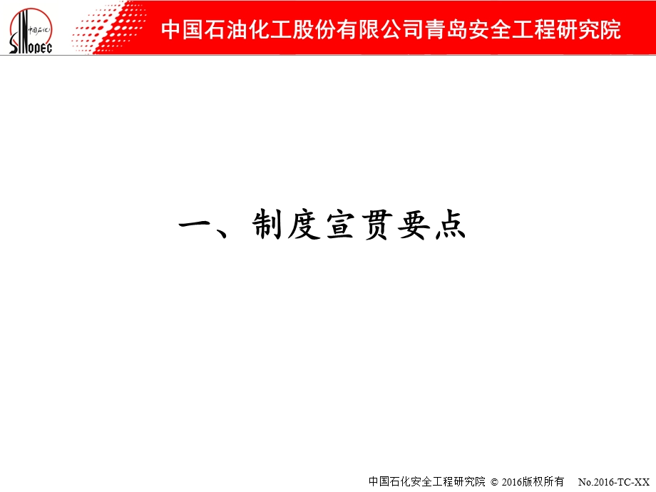 XXXX年中国石化受限空间安全管理制度宣贯材料课件.ppt_第3页