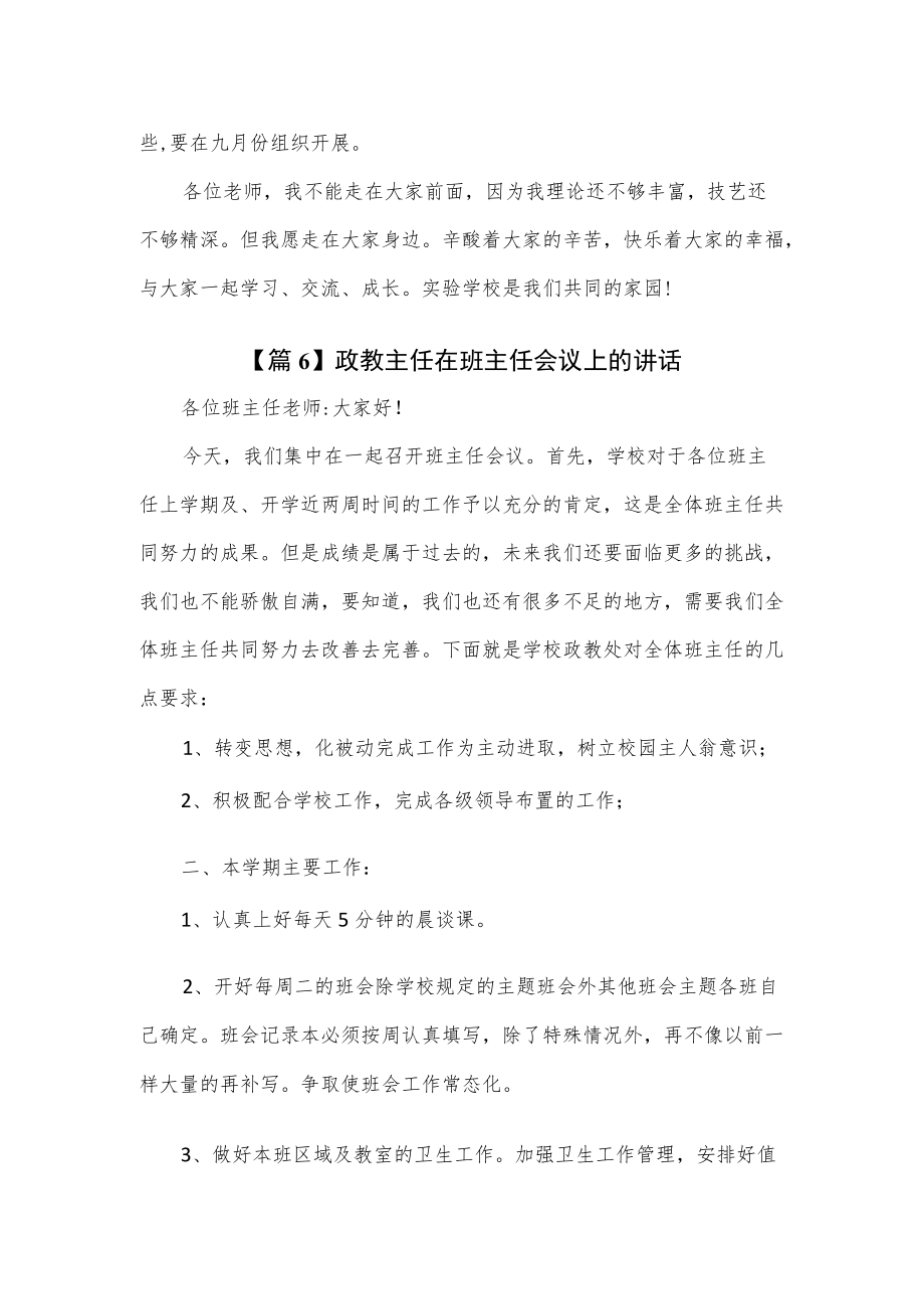 政教主任在班主任会议上的讲话2篇.docx_第3页