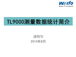 TL9000测量数据统计简介解析课件.ppt