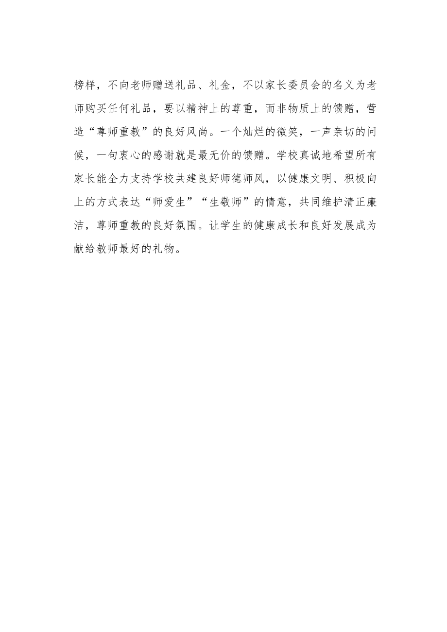 教师廉洁过节倡议书.docx_第2页