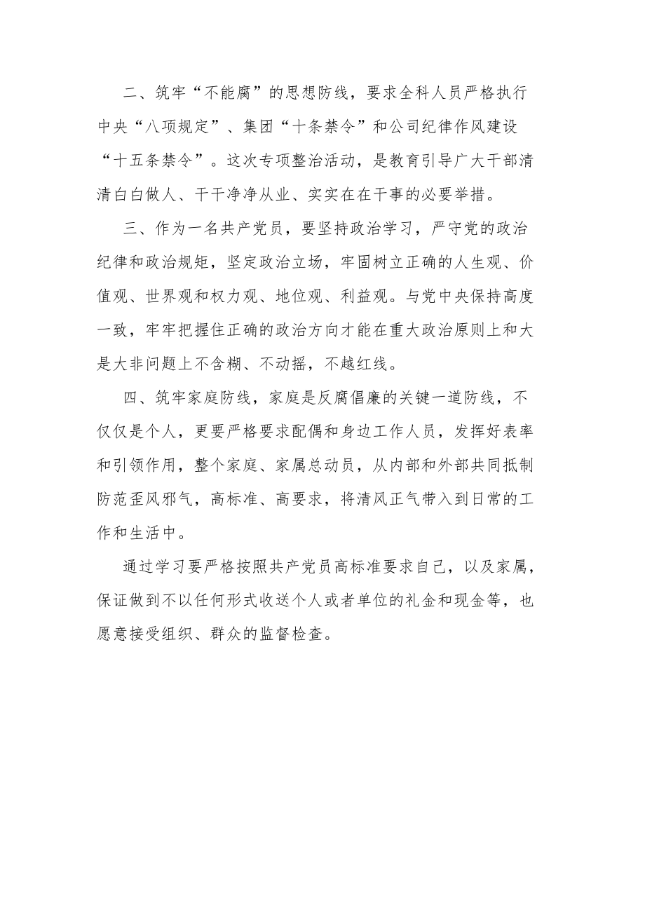 机关党委违规收送红包礼金和不当收益及违规借转贷或高额放贷专项整治研讨发言.docx_第2页