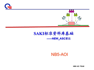 SAKI零件库标准基础学习课件.ppt