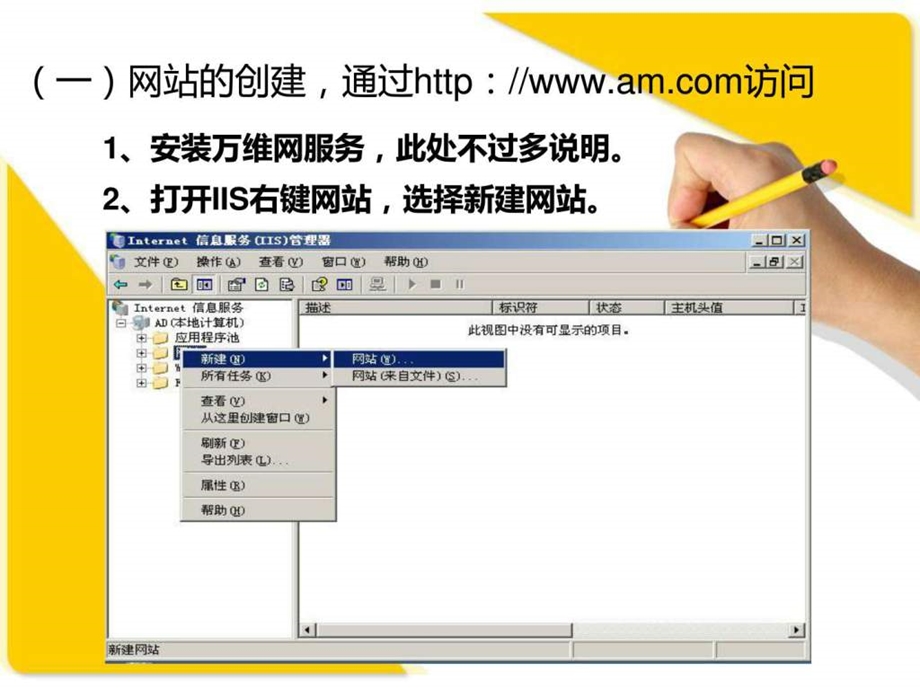 WEB服务器的搭建及配置_课件.ppt_第2页