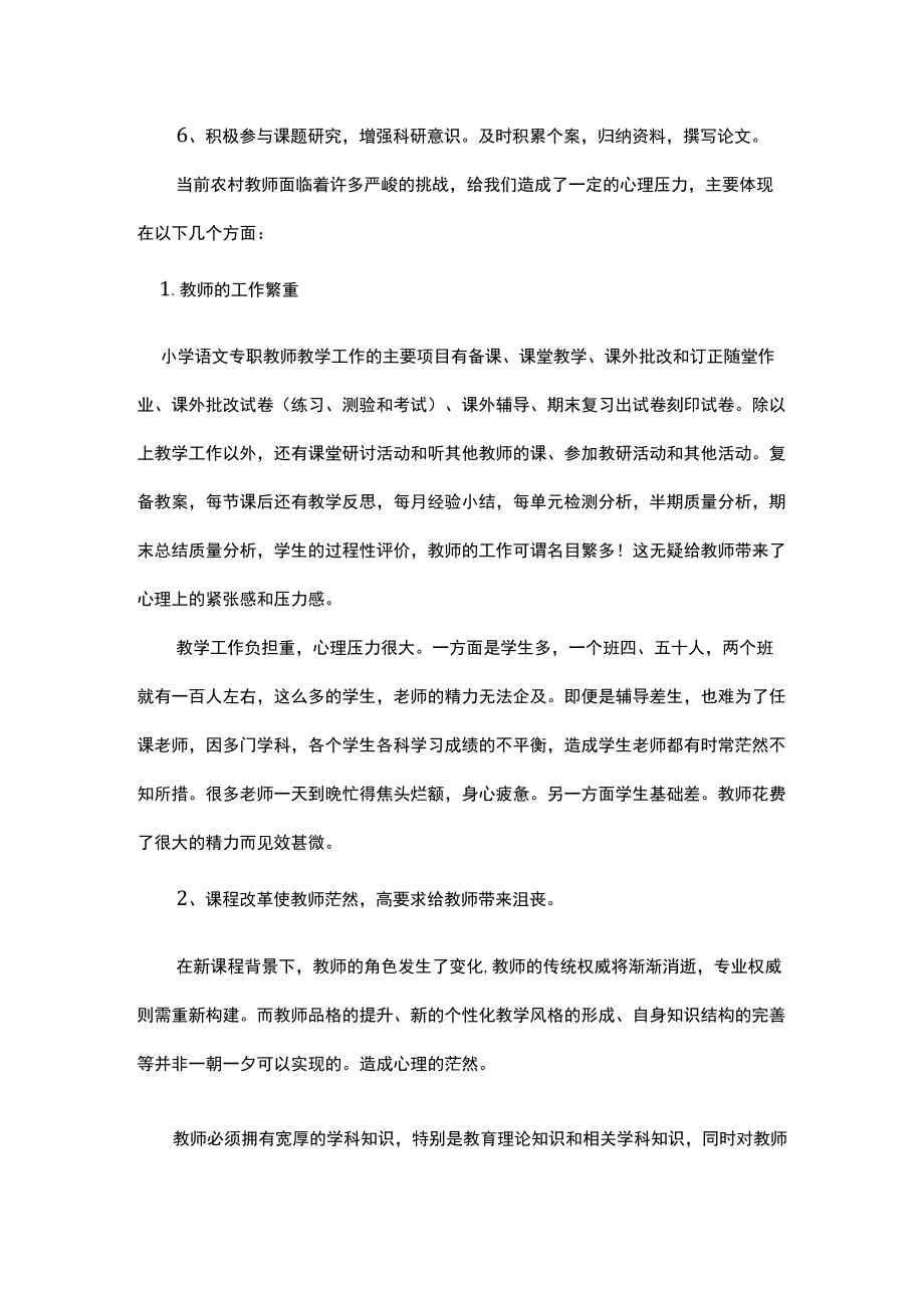 教师个人发展规划当前挑战.docx_第2页