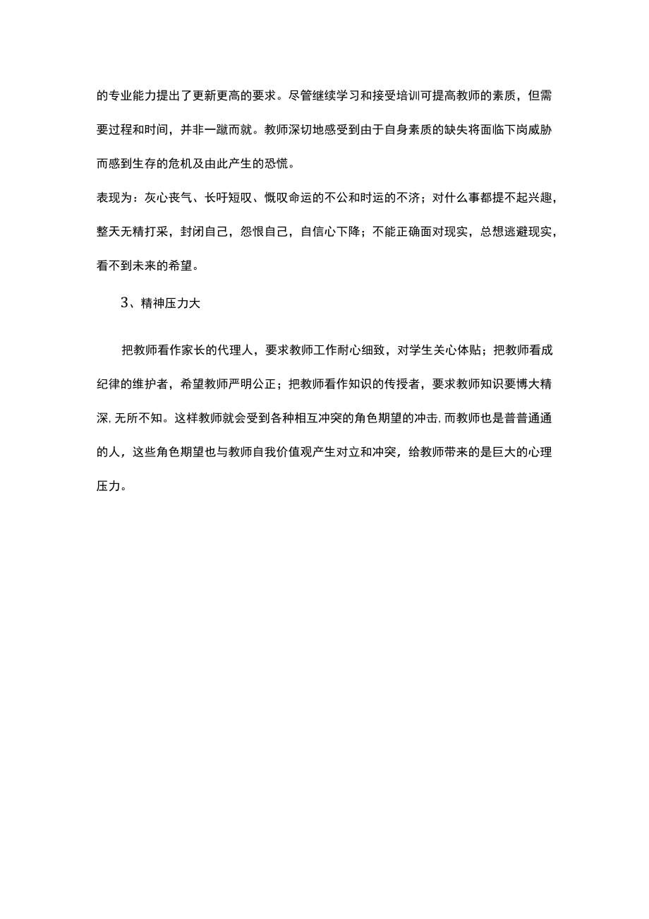 教师个人发展规划当前挑战.docx_第3页