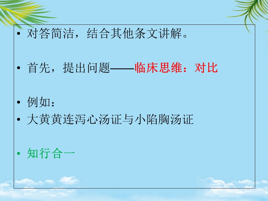 《伤寒论通解》第四十课阳明病篇阳明湿热中焦证小结胸病课件.ppt_第3页