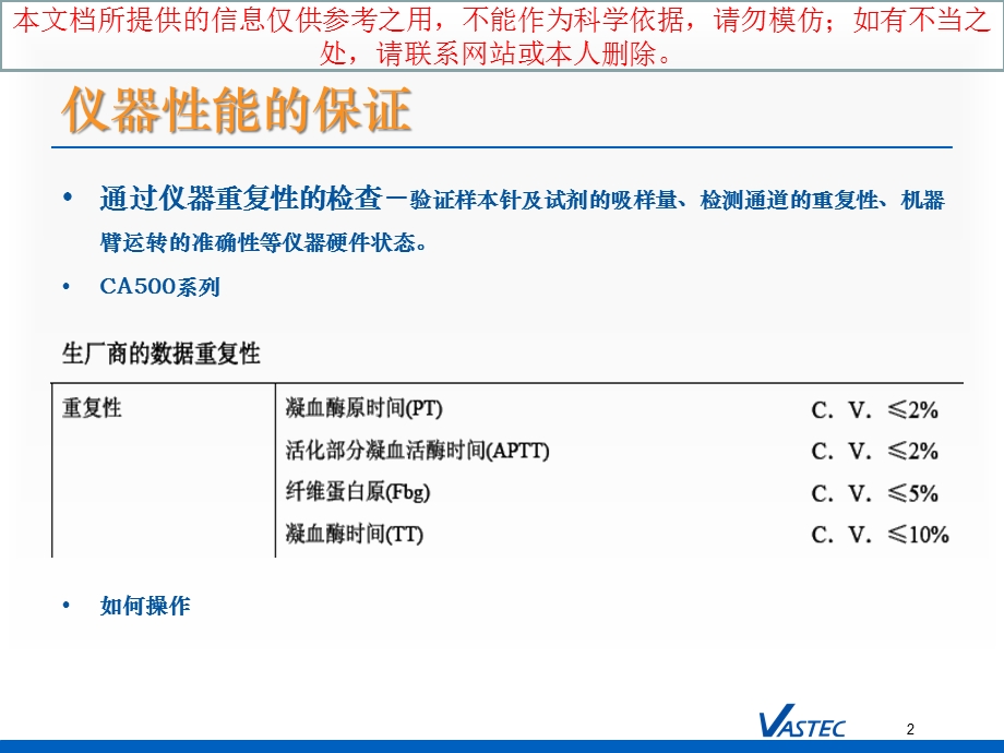 Sysmex全自动凝血仪分析结果保证培训课件.ppt_第2页