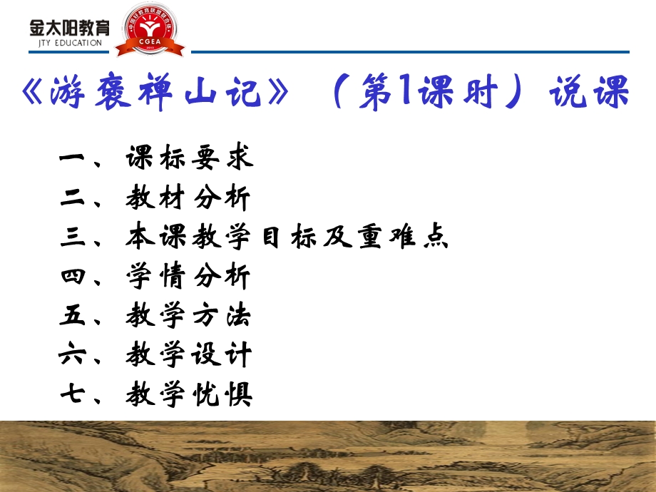 《游褒禅山记》说课课件2.ppt_第2页