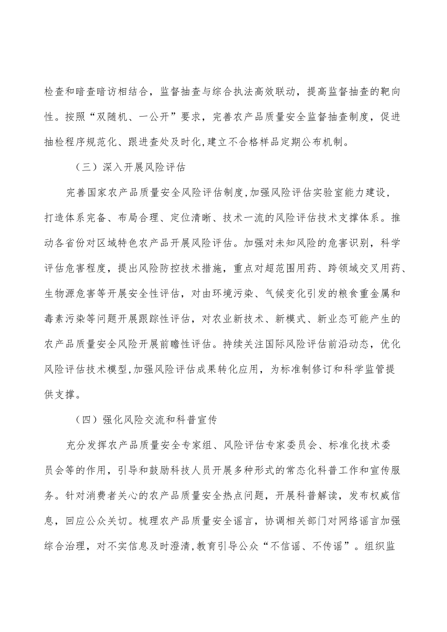 推进农产品质量安全信用监管.docx_第2页