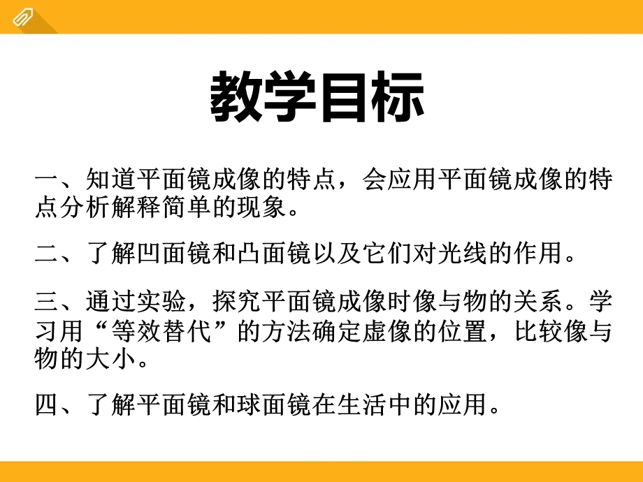 《探究平面镜成像特点》光和眼睛实用课件.pptx_第2页