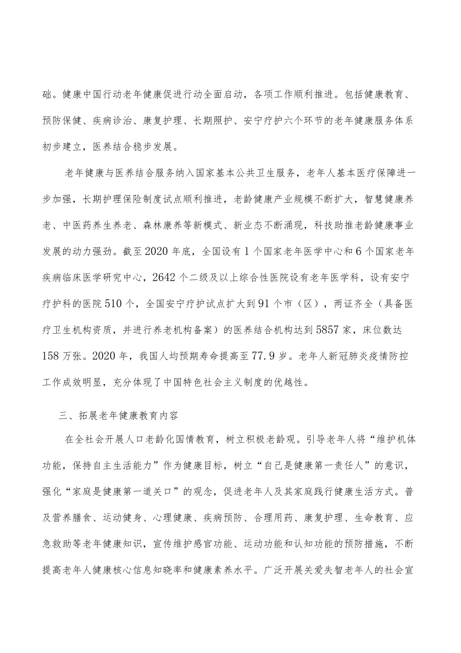 拓展老健康教育内容工作方案.docx_第2页