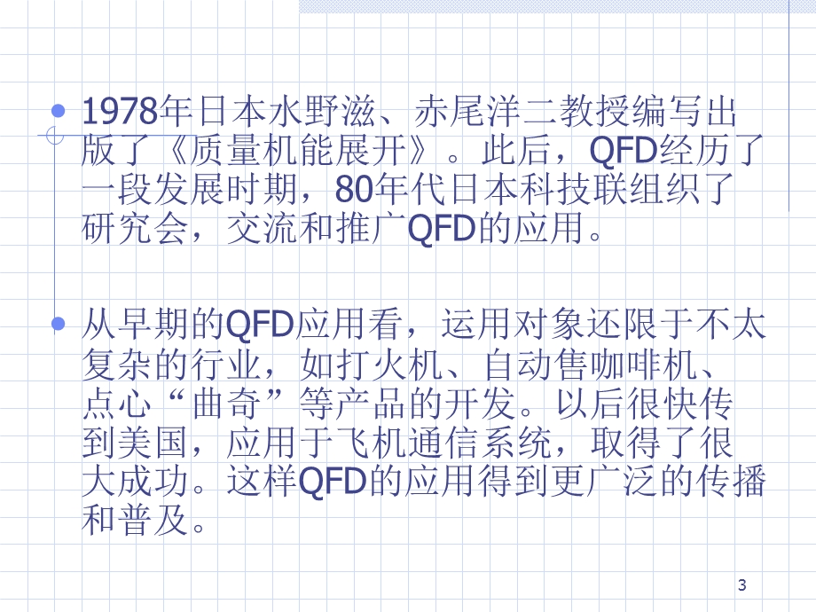 QFD质量功能展开课件.ppt_第3页