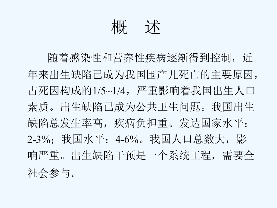 《出生缺陷与产前诊断论述》课件.ppt_第2页