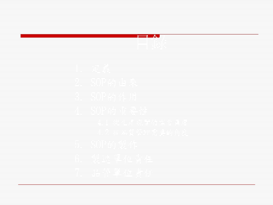 SOP标准作业程序的作用与重要性课件.pptx_第2页