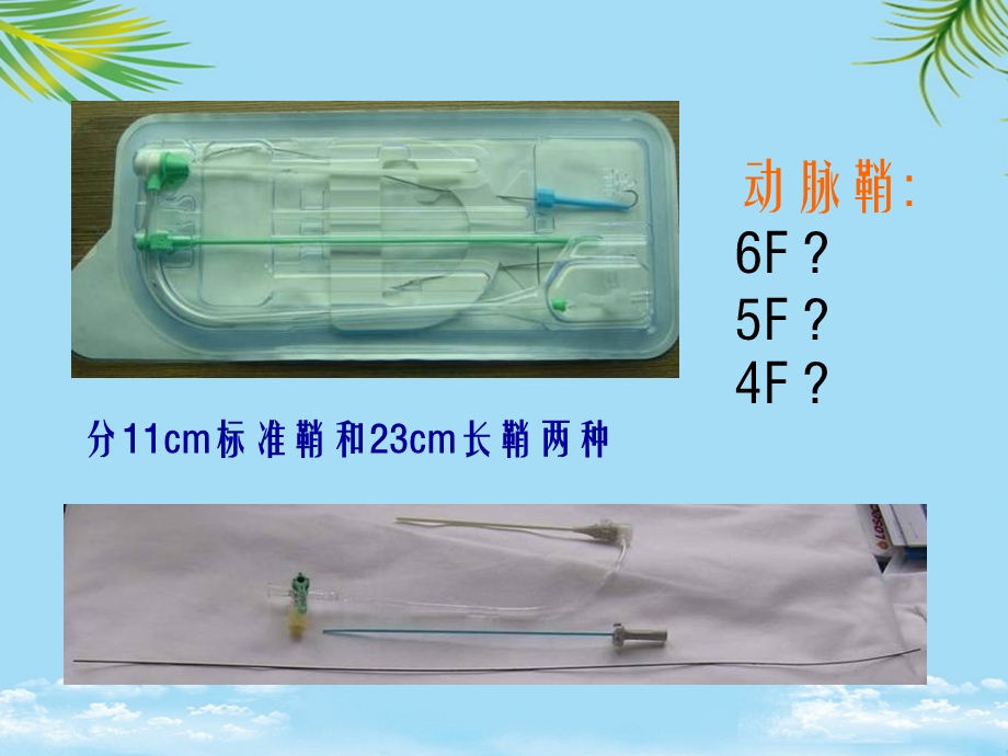 sfa病变腔内治疗的入路与器材选择_课件.ppt_第3页