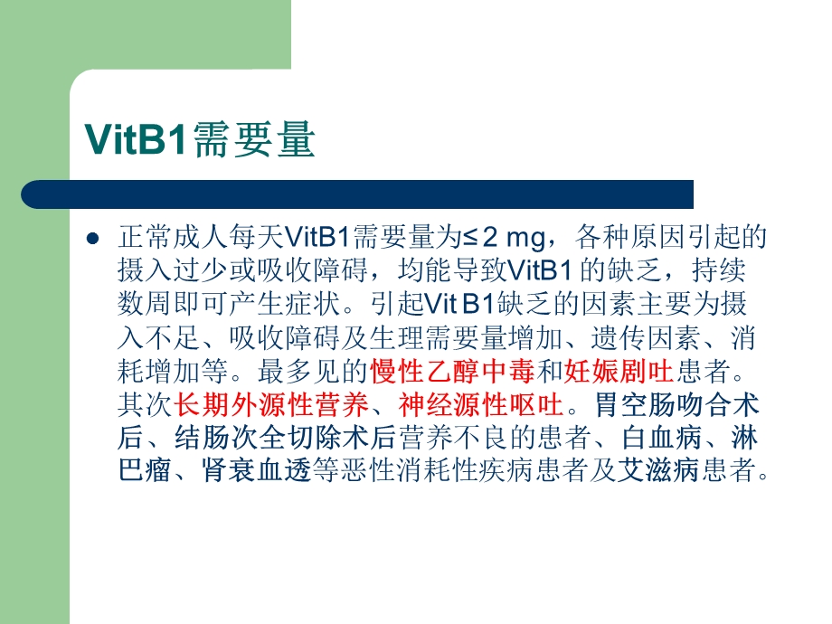 Wernicke脑病教学内容课件.ppt_第2页