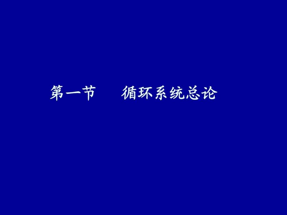 《心脏与大血管》课件.ppt_第3页