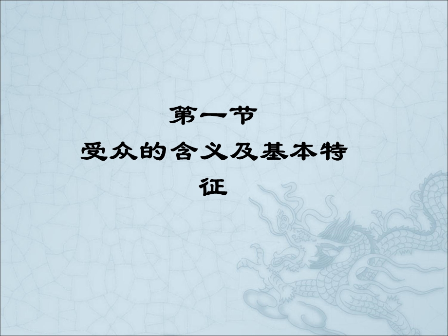 《传播学》第五章受众分析课件.ppt_第3页