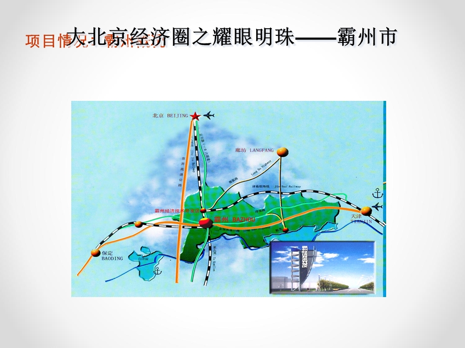 XXXX年霸州市某地产项目营销策划报告课件.ppt_第3页