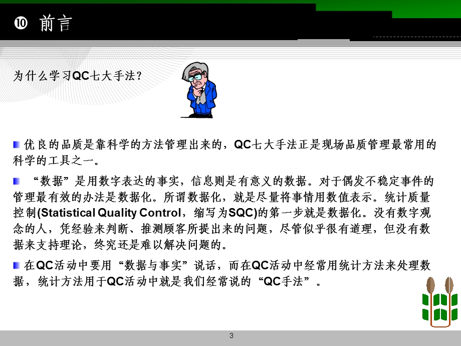 QC七大手法之层别法课件.ppt_第3页