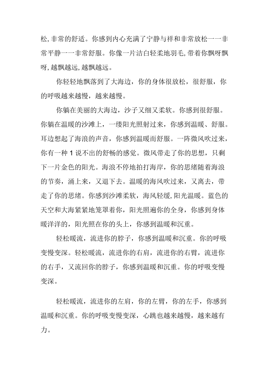 教师心理健康活动_音乐冥想放松引导语.docx_第2页