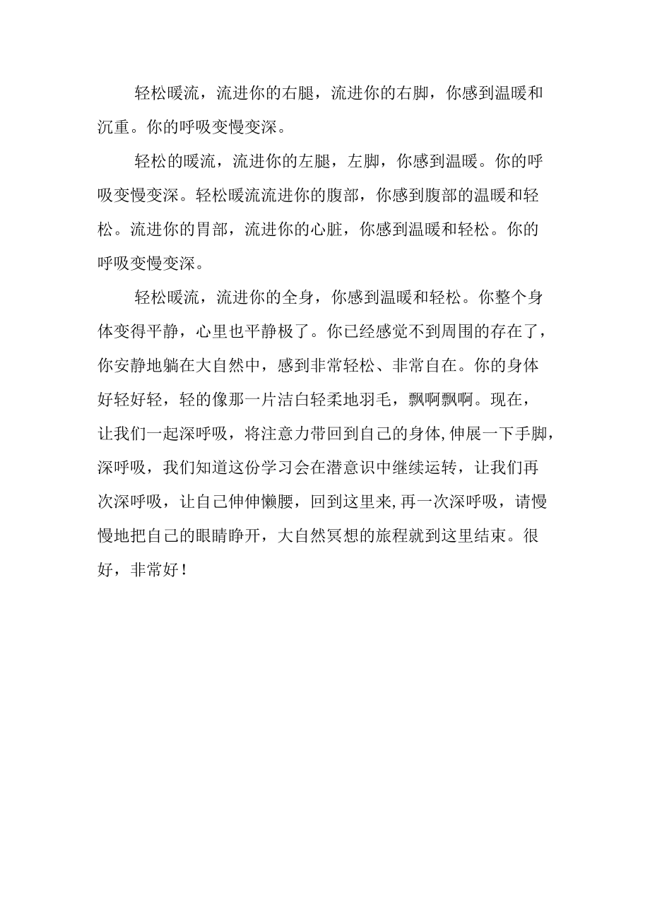 教师心理健康活动_音乐冥想放松引导语.docx_第3页