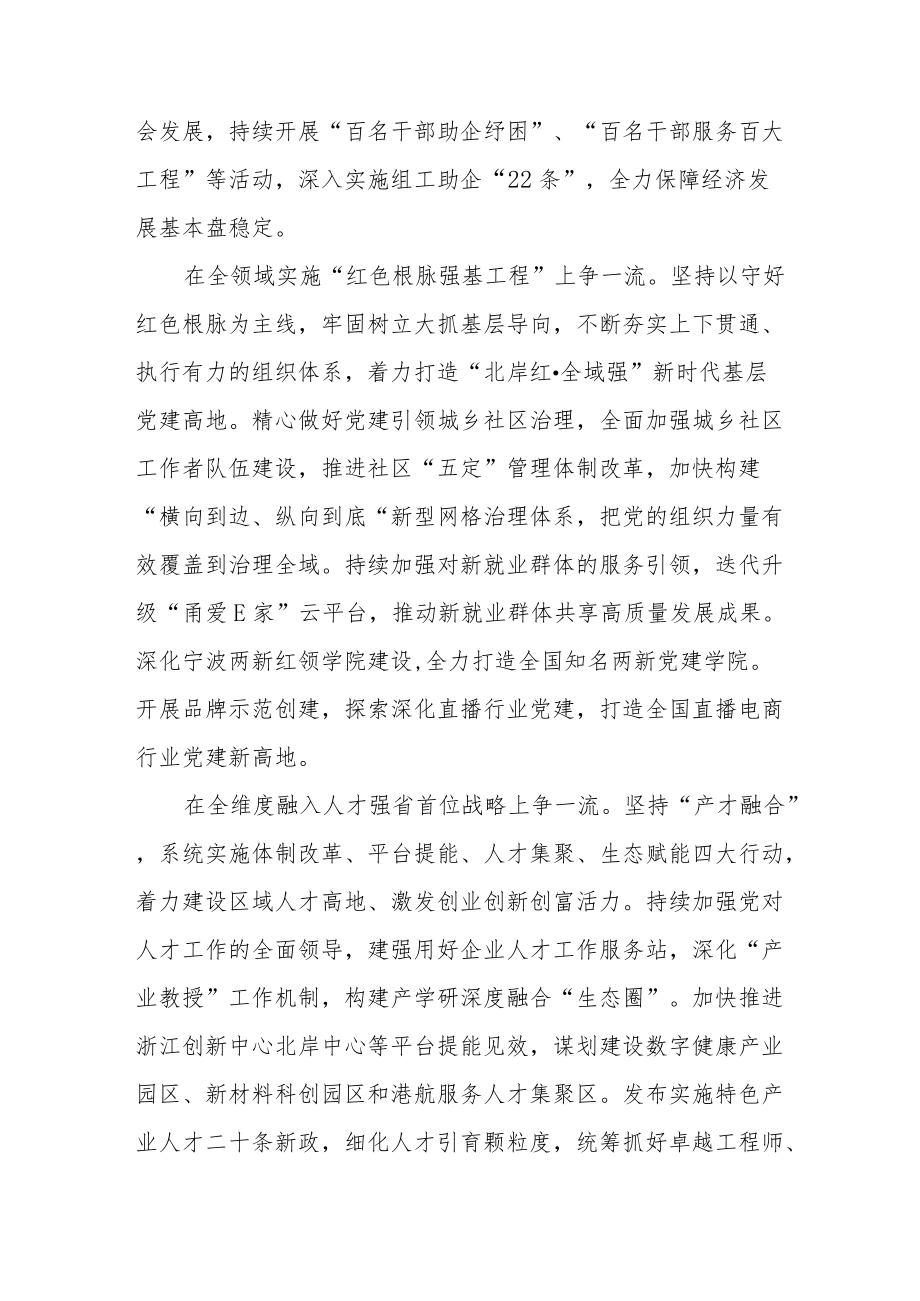 某区组织部长践行“两个先行”情况报告及研讨发言.docx_第2页