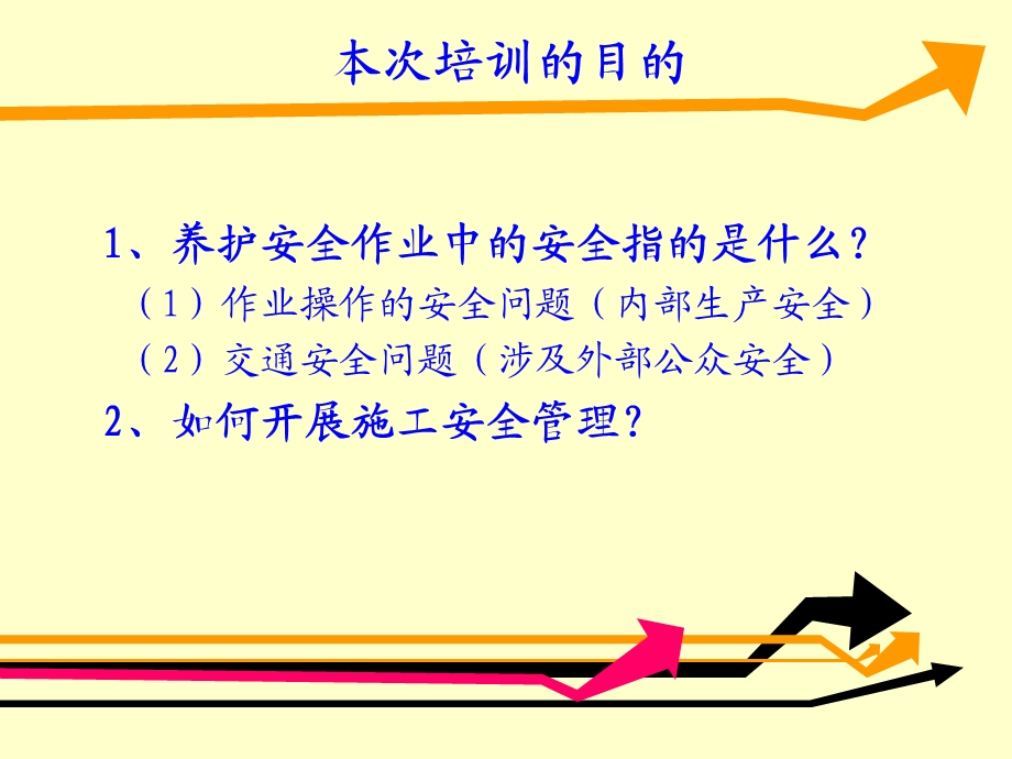 vA高速公路养护施工安全管理培训材料课件.ppt_第2页