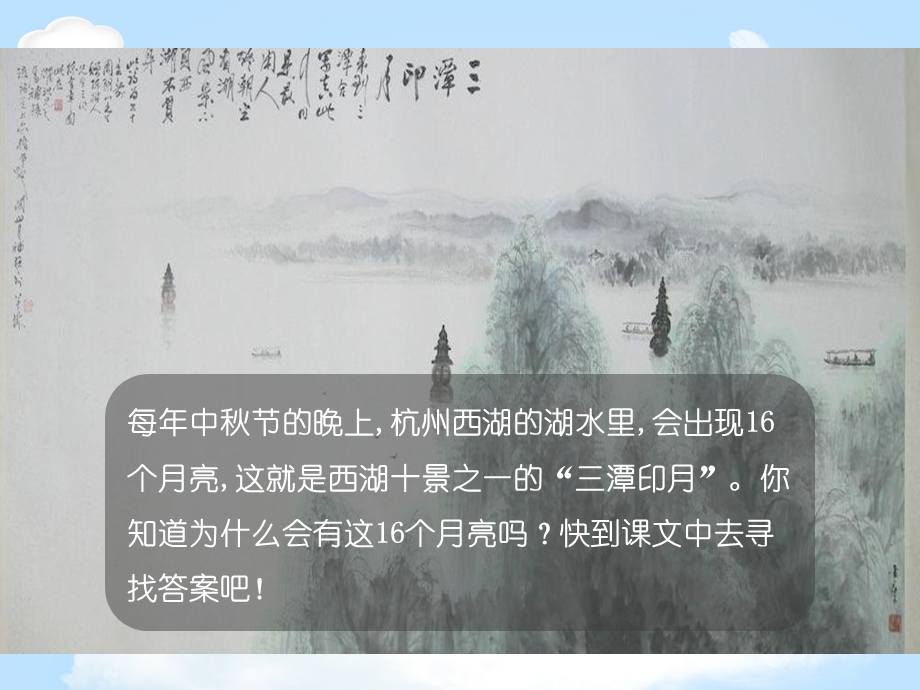 《三潭印月》课件.pptx_第2页