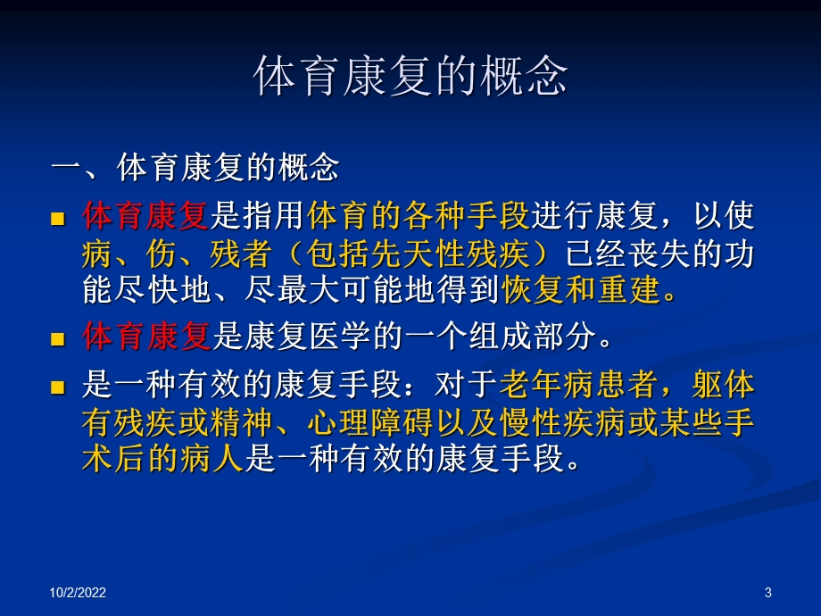 S教育康复学课件.ppt_第3页