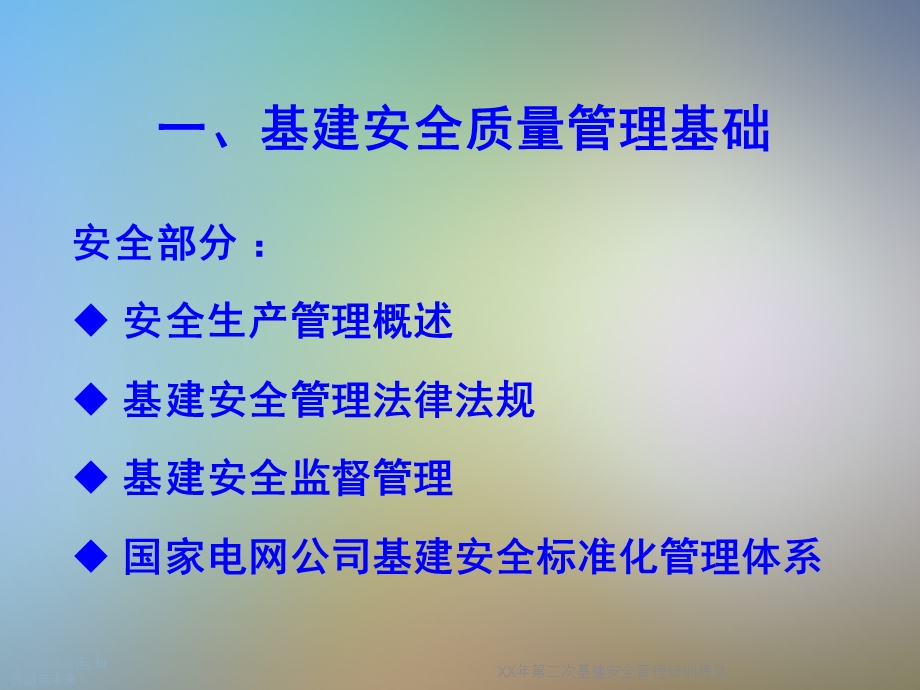 XX年第二次基建安全管理培训课件.ppt_第3页