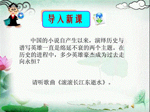 《历史与英雄》课件.ppt