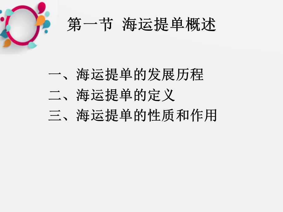 《海运提单》课件2.ppt_第2页