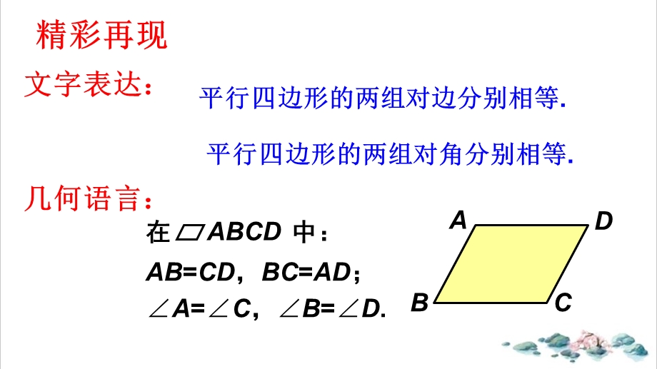 《平行四边形的性质》优秀课件1.pptx_第2页