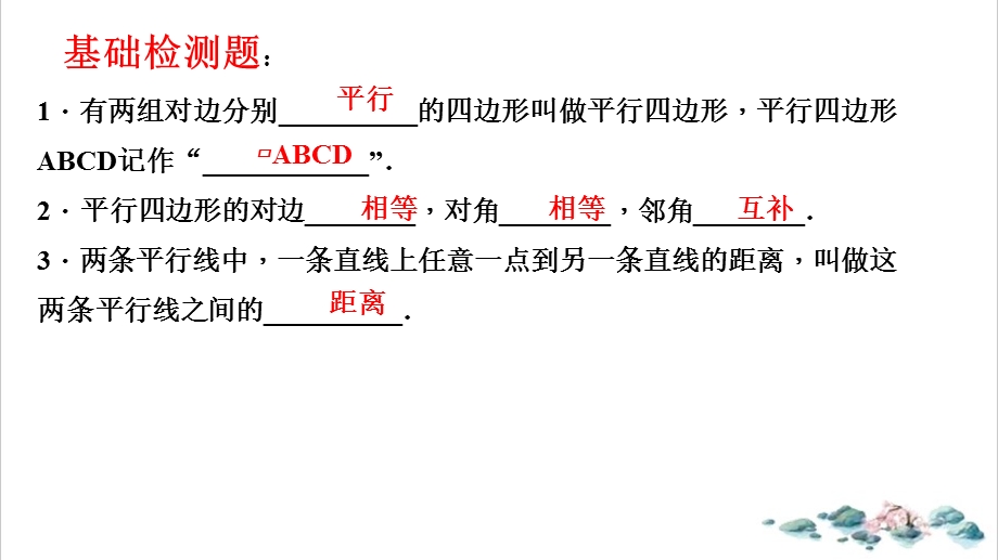 《平行四边形的性质》优秀课件1.pptx_第3页