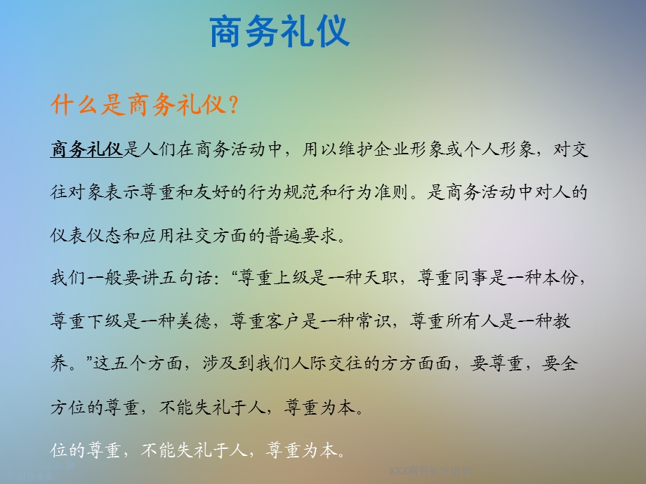 XXX商务礼仪培训课件.ppt_第2页