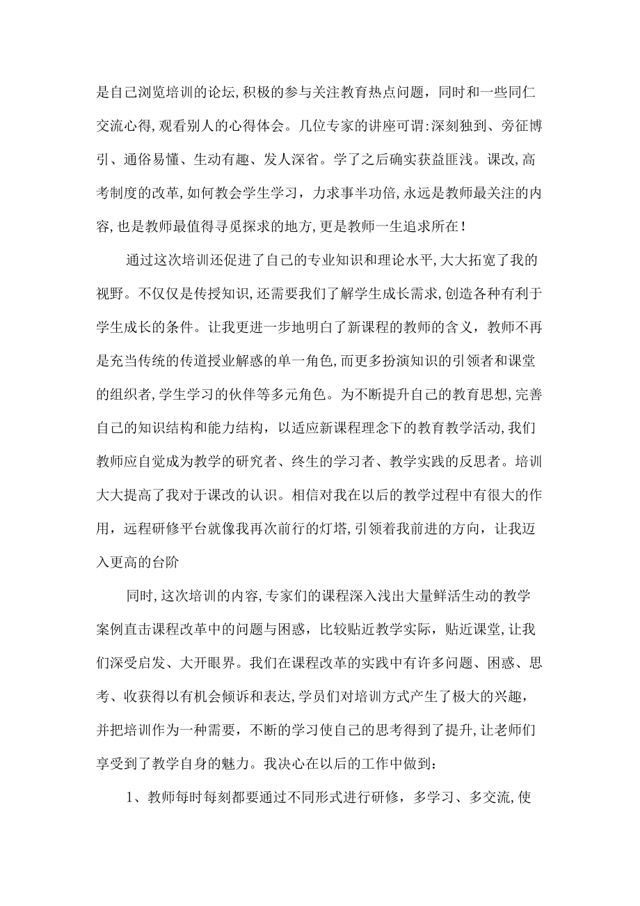 教师教育网信息技术2.0全员培训总结远程教育培训总结.docx_第3页